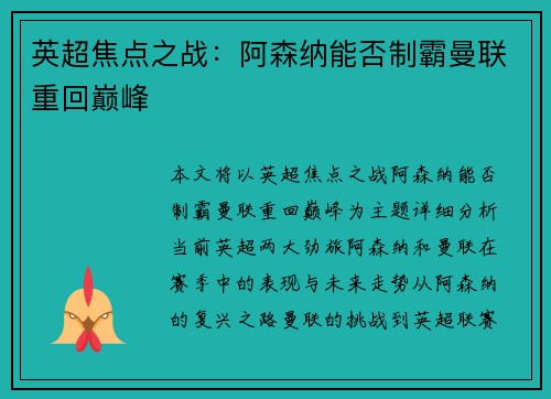 英超焦点之战:阿森纳能否制霸曼联重回巅峰 英超焦点之战:阿森纳能否制霸曼联重回巅峰