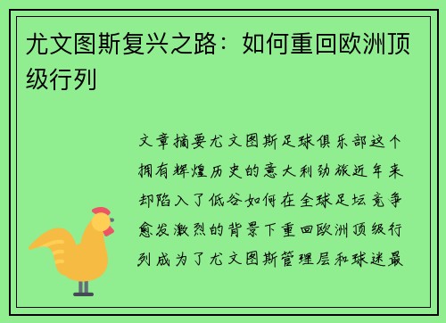 尤文图斯复兴之路:如何重回欧洲顶级行列 尤文图斯复兴之路:如何重回欧洲顶级行列